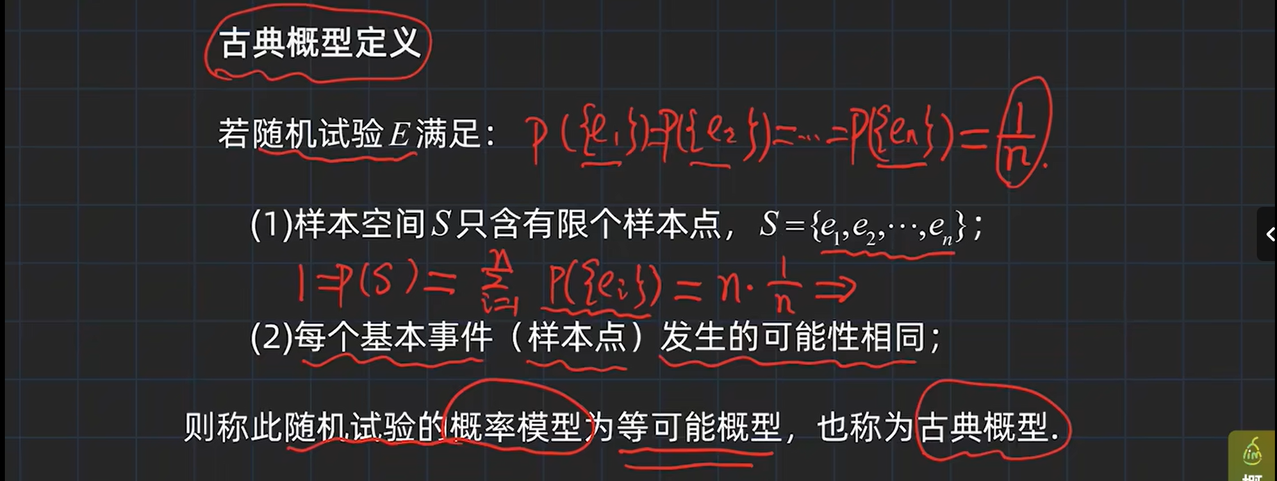 古典概型